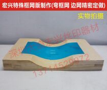 Hongxing special frame screen plate production (curved frame screen plate side screen curved screen plate) (1 piece)