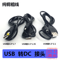 usb to DC3 5*1 35 DC5 5*2 5mm compatible 5 5*2 1 DC4 0*1 7 charging cable