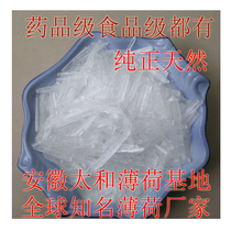 Natural menthol 500g menthol ice menthol natural pure Anhui Taihe mint base manufacturers direct supply
