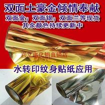  Double-sided gold double-sided silver double-sided black and other water transfer tattoo sticker application