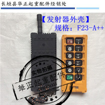 F23-A handle housing Taiwan Yuding remote control housing driving remote control transmitter handle housing