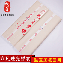 Anhui Star Xuan Paper Handmade Six Feet of Honolulu Sandalwood Cicada cicadas Mica Cooked Cathartic shu Calligraphy Work Strokes of Imitation White Sketches of Imitation Cicadas of Cicadina Paper