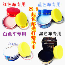 Car wax white car black special waxing scratch curing wax car coating polishing repair General