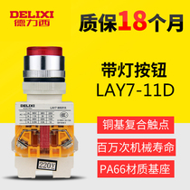 DELIXI CONTROL BUTTON LAY7-11D SELF-RESET ILLUMINATED BUTTON PBC Y090 LAY37 22MM