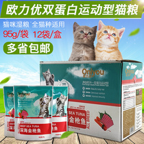 Ouli Yu Cat Soft Canned Deep Sea Salmon Wet Food Pack 85g X12 bag of meat particle bag