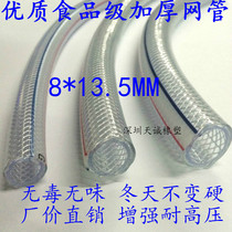 High-pressure reticulated pipe thickened food-grade plastic pipe reinforced fiber pipe Japanese-style network pipe PVC hose 8*13 5MM