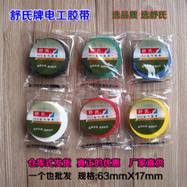 Shus electrical tape tape flame retardant tape insulation tape electrical PVC tape electrical insulation tape