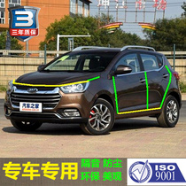 Jianghuai Ruifeng S2 Special car sealing strip door soundproof strip whole car dust strip back adhesive modification