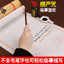 Shurangama Mantra Copy Sutra Heart Sutra Book Copy Shurangama Sutra Copy Sutra Calligraphy Set Buddhist Sutra Red Copybook Soft pen Hand copy Sutra Beginner zero foundation Small Kai Half-life half-cooked rice paper Brush