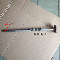 Futian five-star closed freight tricycle accessories FT250ZH800 weighted teeth package rear axle axle shaft 25 teeth rice key