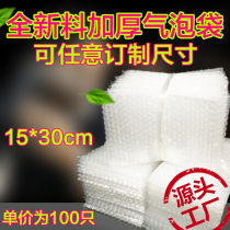 Bubble bag 15*30cm (100)New material thickened shockproof bubble bag Bubble bag bubble film packing bag