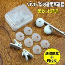 For Huawei semi-in-ear headphone cover AM116 earplug silicone case vivo x9 ear cap xe680 soft plug cover