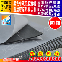 Single and double EVA foam sponge shockproof tape tape rubber pad inner liner 1-10 thick can be cut and rolled on demand