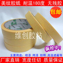 Special high temperature texture tape high temperature resistant texture paper 15mm wide reflow soldering paint spray paint high temperature shielding