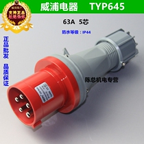 WEIPU WEIPU industrial plug connector plug TYP645(63A5 core) IP44 splash proof