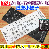 HD Frosted Five Pen Keyboard Sticker Root Keyboard Film Sticker Typing Tapes Large Characters Do not Wear