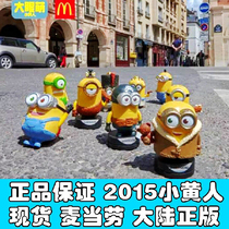 2015 McDonalds Little Yellow Man Despicable Me MC Mainland 9 big-eyed cute thief Dad toy dolls