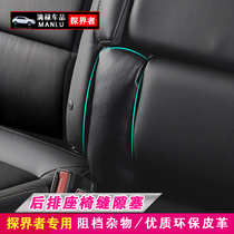 Suitable for Chevrolet explorers rear seat gap plugs leak-proof dust-proof and environmentally friendly leather interior decoration decoration