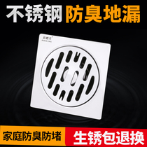 Floor drain odor proof cover sewer thickened stainless steel bathroom washing machine floor drain inner core shower room