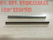 Songchuan Ruipwa Ouhua 320 Packaging Machine 183 Long Cutter Holder Tool Sealer Packing Machine Accessories