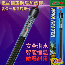 Jiabao fish tank heating rod explosion-proof glass automatic constant temperature small turtle tank heating rod mini insulation aquarium