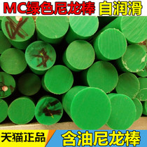 Green nylon rod oily nylon rod PA6 oil nylon rod MC nylon rod self-lubricating nylon gear material