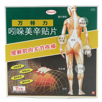 3 boxes of Hui) Wanteli indomethacin patch 7 patches low back pain strain tenosynovitis muscle pain joint cervical spine