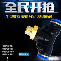 Pneumatic quick plug connector PB4-M5 T-type three-way positive thread 6-01 PB8-02 PB10-03 full 12-04