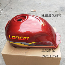 Longxin three-wheeled motorcycle fuel tank Longxin Touyue style with sensor fuel tank