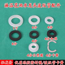 Shower shower shower bathtub faucet accessories 1 inch 6 minutes 4 points silicone White sealing hard gasket rubber ring circlip