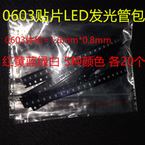 0603 patch LED LED light-emitting tube envelope red yellow blue green and white 5 colors each 20 a total of 100