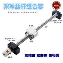 Ball screw SFU1605 with screw support seat Nut seat plum blossom coupling with complete set of bearing seat