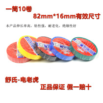 Electric Tiger electrical tape PVC insulation tape electrical tape electrical insulation tape 82 * 16mm * 18 meters