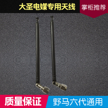 Big Holy Electromedia Special Hand Swap Antenna Glue Stick Plated Black Pure Copper Antenna Wild Horse To Zumbao Electric Coal Hand Swap Antenna