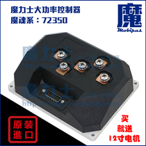 Taiwan Maoshi high-power electric vehicle controller 72350 bus current 200A supporting special motor