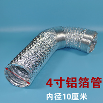 4 inch exhaust pipe monolayer aluminum foil pipe vent pipe aluminum foil hose vent pipe diameter 10cm 5-meter
