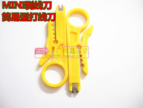 Simple wire drawing tool Double wire stripping knife Network cable card wire knife Telephone line wire drawing knife Small wire stripping knife