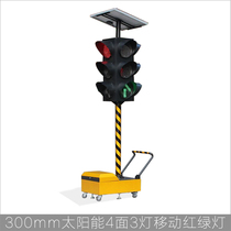 300mm solar-powered movable 4-sided traffic lights crossroad emergency intelligent traffic lights
