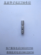 Yangtze River 750 Satchel Side Three Wheels Rear Brake Rod Arm Bean Stainless Steel Brake Bean