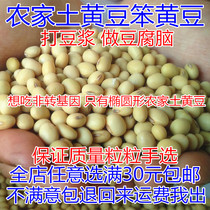Five-grain farmers self-grown natural stupid soybeans 250g earth soybeans do soy milk do tofu brain special package