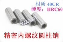 20CR precision internal thread cylindrical pin with hole positioning pin plus hard tapping Pin Pin Pin Pin 8