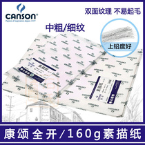 French canson Kanson 160g sketch paper 4k8k Constantine 150g 180g230g 1557 art student