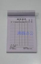 Special Offer Three Best Sale List List Linked List Small Sale List Store Shipment Receipt Voucher