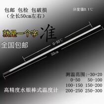 Glass mercury thermometer precision thermometer high accuracy - 30 0 0-50 50-100-300 accuracy 0 1