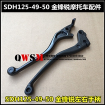 Apply the new continent Honda SDH125-49-50 clutch handlebar left and right brake handle the gold front sharp brake handle handlebar