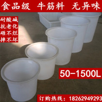 Food grade plastic drum bathing bucket mixing bucket Pickles wine fermentation water storage large white barrel cooked glue barrel chemical