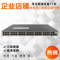 Huawei S3700 - 52P - SI - AC 48 port three - layer 100 trillion switch