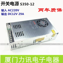 Switching power supply S350-12 12V29A LED power supply Monitoring power supply Industrial control power supply 2 years warranty
