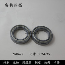 Deep groove ball bearing 6906ZZ 61906-2Z 1000906 inner diameter 30 * outer diameter 47 * height 9mm
