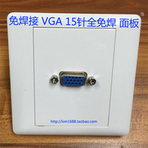 A VGA15-pin full-solder-free panel multi-function wall switch socket 86 type high-definition audio and video computer plug